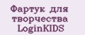 Фартук для творчества LoginKIDS