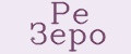 Ре Зеро