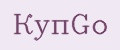 КупGo