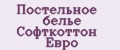 Постельное белье Софткоттон Евро