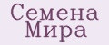Семена Мира