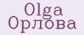 Olga Орлова