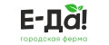 Е-Да!