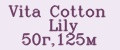 Vita Cotton Lily 50г,125м