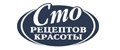 СТО РЕЦЕПТОВ КРАСОТЫ