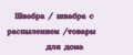 Швабра / швабра с распылением /товары для дома