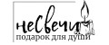 НеСвечи