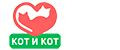 Кот и Кот