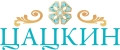 ЦАЦКИН