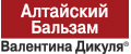 Алтайский бальзам Валентина Дикуля