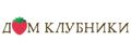 Дом клубники