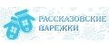 Рассказовские варежки