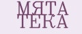 МЯТА ТЕКА