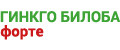 Гинкго Билоба Форте