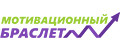 Мотивирующий Браслет