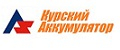 Курский аккумулятор
