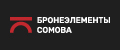 Бронеэлементы Сомова