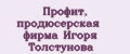 Аналитика бренда Профит, продюсерская фирма Игоря Толстунова на Wildberries