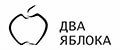 Два Яблока