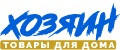 Хозяин-товары для дома