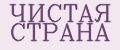 Аналитика бренда ЧИСТАЯ СТРАНА на Wildberries