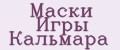 Маски Игры Кальмара