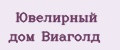 Ювелирный дом Виаголд