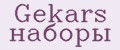 Gekars наборы