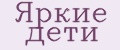 Яркие дети
