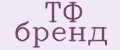 ТФ бренд