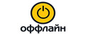 Оффлайн