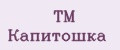 TM Капитошка