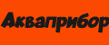 Акваприбор