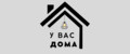 У вас дома