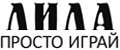 Лила. Просто играй.