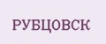 РУБЦОВСК