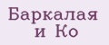 Баркалая и Ко