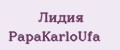 Лидия PapаKarlоUfа