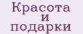 Красота и подарки