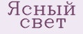 Ясный свет