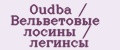 Oudba / Вельветовые лосины / легинсы