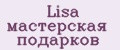 Lisa мастерская подарков