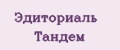Эдиториаль Тандем