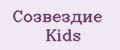 Созвездие Kids
