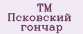 ТМ Псковский гончар