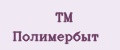 ТМ Полимербыт