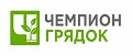 ЧЕМПИОН ГРЯДОК