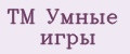 ТМ Умные игры