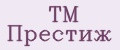 ТМ Престиж