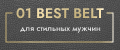 01 BEST BELT